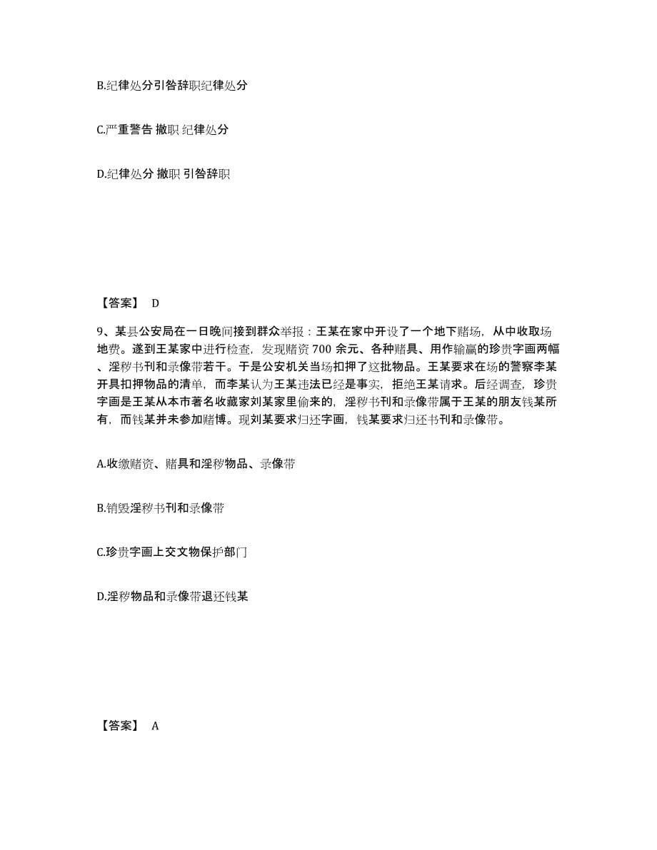 2022-2023年度湖南省政法干警 公安之公安基础知识真题练习试卷B卷附答案_第5页