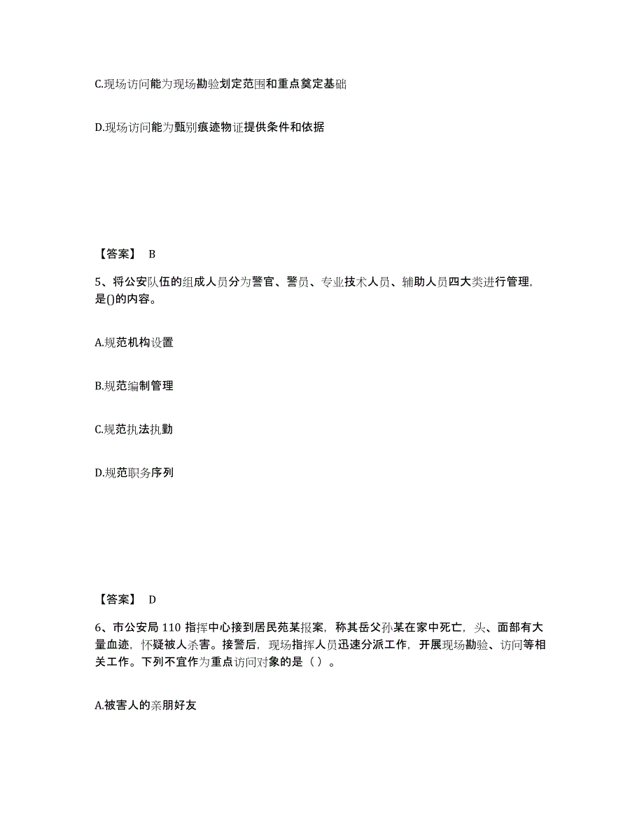 2022-2023年度贵州省政法干警 公安之公安基础知识试题及答案三_第3页