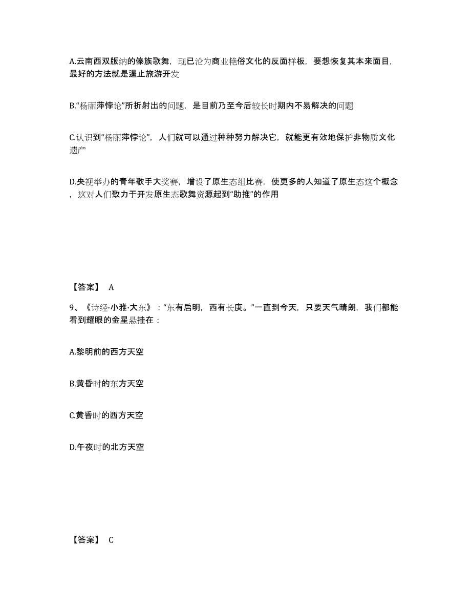 2022-2023年度贵州省政法干警 公安之政法干警题库练习试卷A卷附答案_第5页