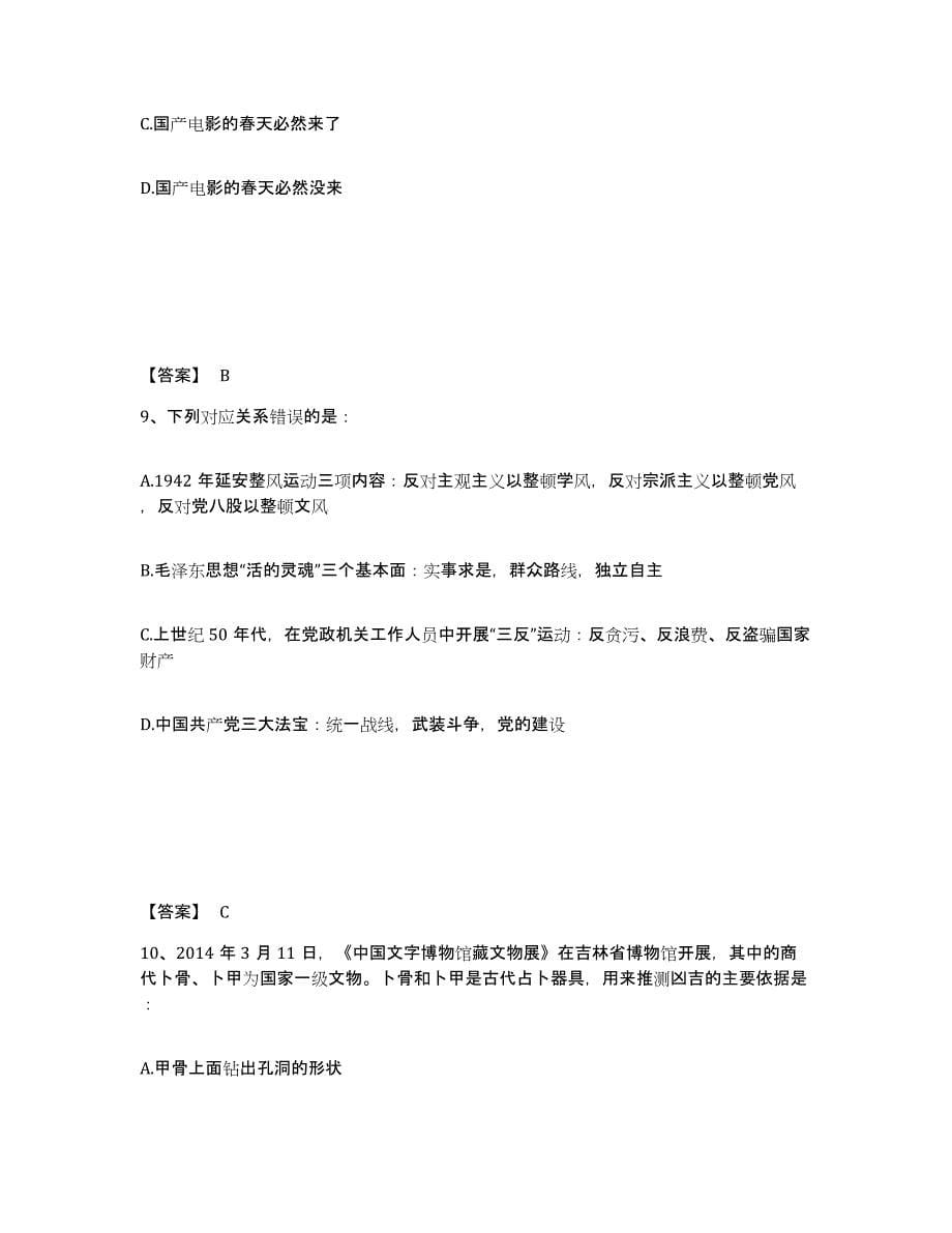 2022-2023年度湖南省政法干警 公安之政法干警押题练习试题A卷含答案_第5页