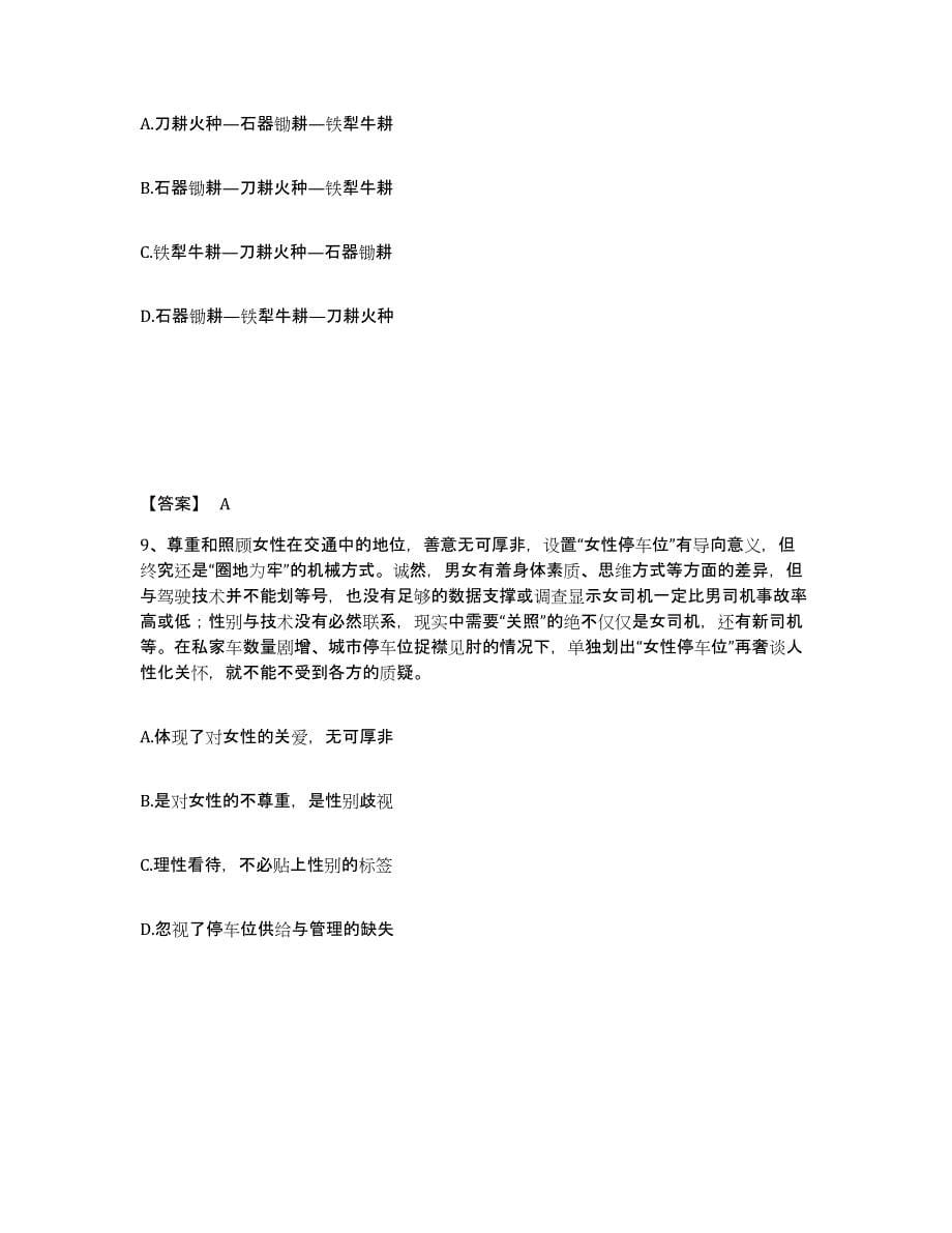 2022-2023年度贵州省政法干警 公安之政法干警模拟考试试卷B卷含答案_第5页