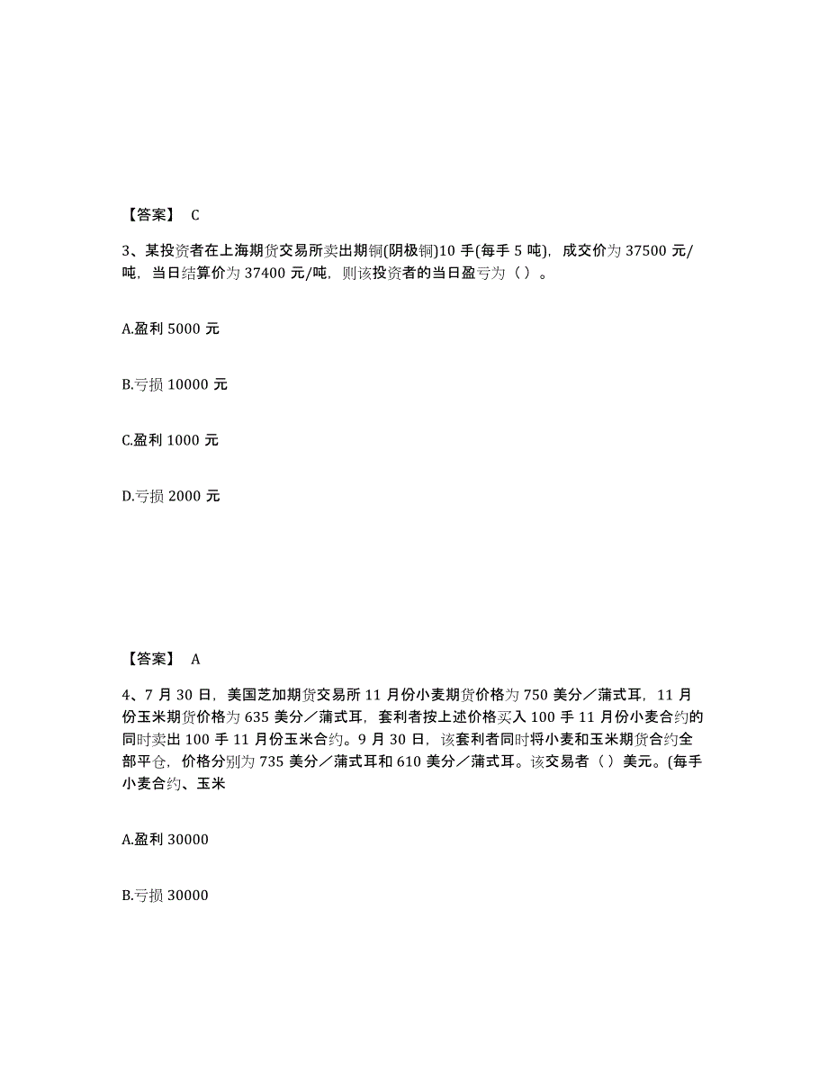 2022-2023年度辽宁省期货从业资格之期货基础知识练习题(一)及答案_第2页