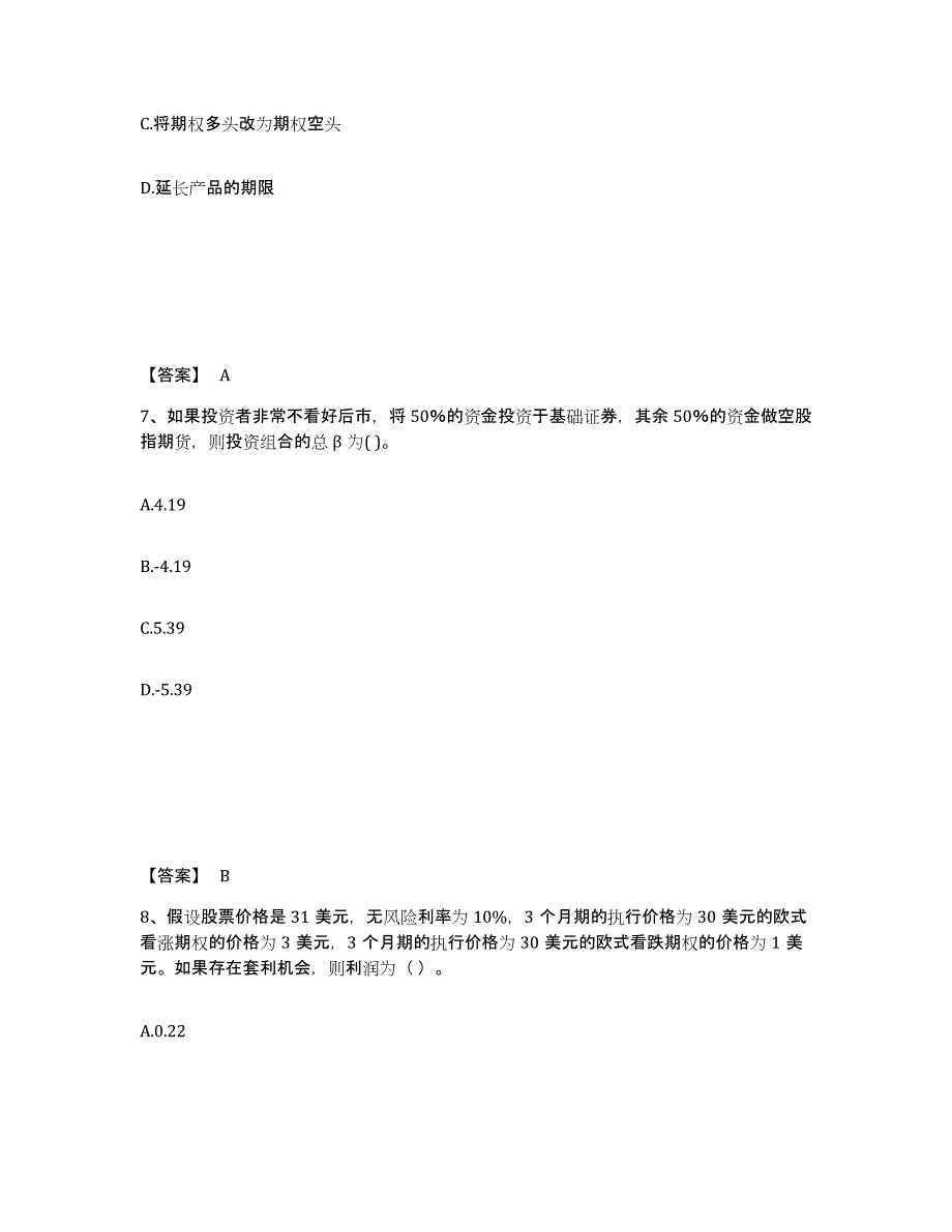 2022-2023年度湖南省期货从业资格之期货投资分析练习题(一)及答案_第4页