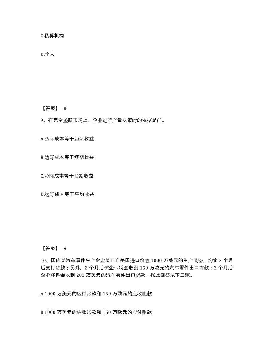 2022-2023年度甘肃省期货从业资格之期货投资分析题库练习试卷B卷附答案_第5页