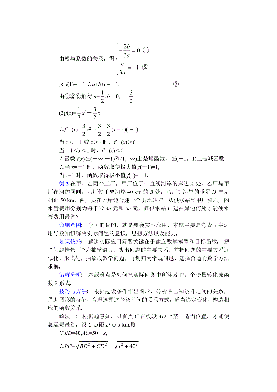 高中数学复习专题讲座(第36讲)导数的应用问题_第2页