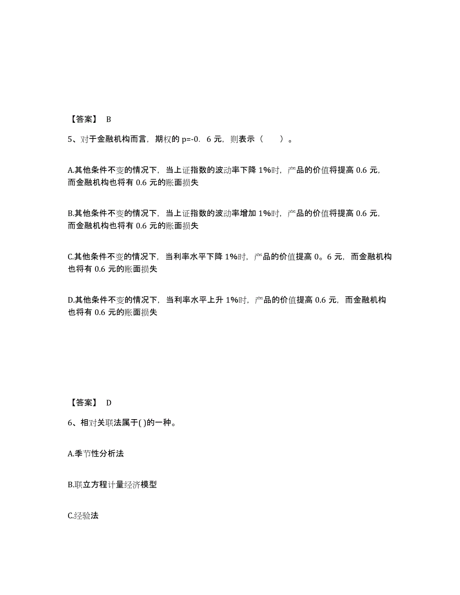 2022-2023年度贵州省期货从业资格之期货投资分析题库及答案_第3页