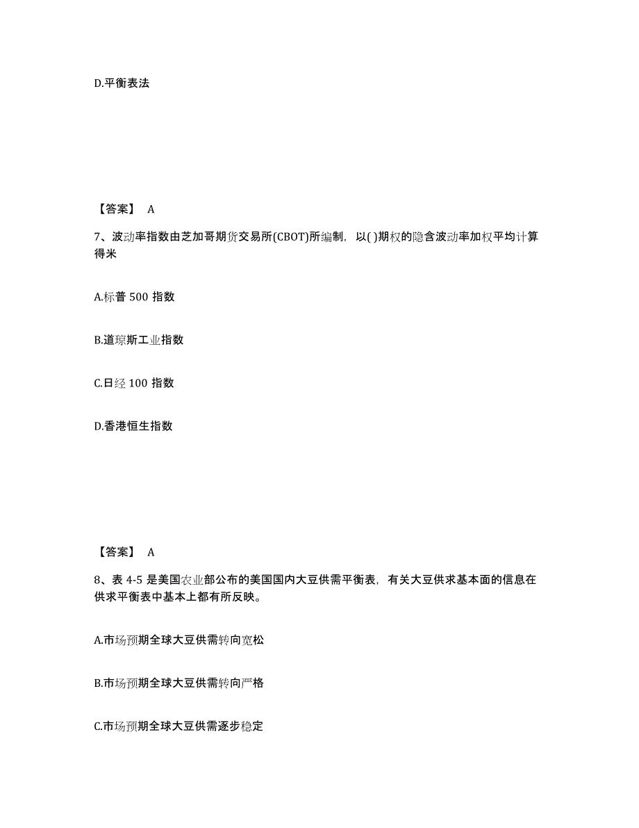 2022-2023年度贵州省期货从业资格之期货投资分析题库及答案_第4页