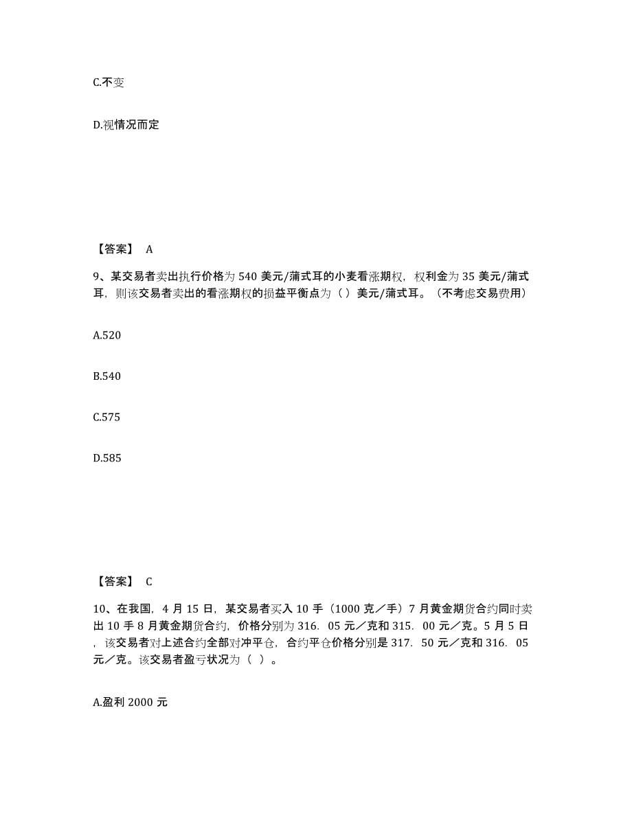 2022-2023年度湖南省期货从业资格之期货基础知识试题及答案二_第5页