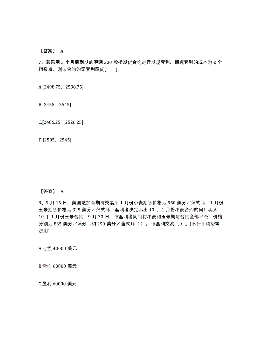 2022-2023年度河北省期货从业资格之期货投资分析押题练习试题B卷含答案_第4页