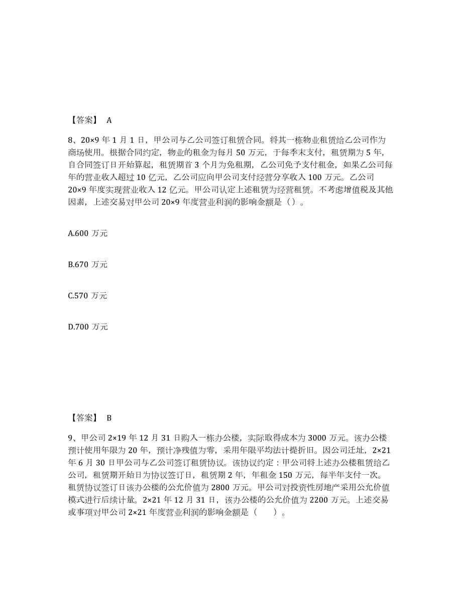 2022-2023年度湖南省注册会计师之注册会计师会计考前自测题及答案_第5页