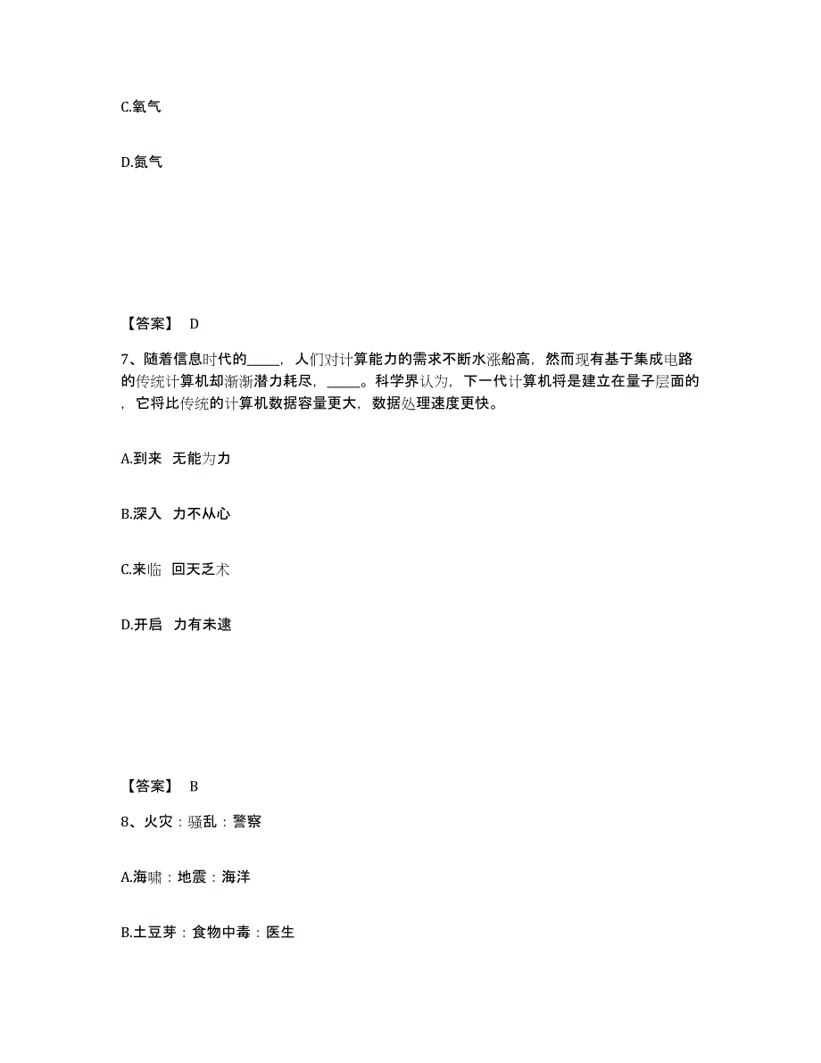 2022-2023年度浙江省政法干警 公安之政法干警真题练习试卷B卷附答案_第4页