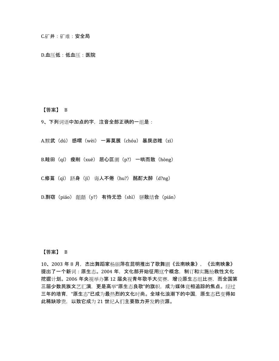 2022-2023年度浙江省政法干警 公安之政法干警真题练习试卷B卷附答案_第5页