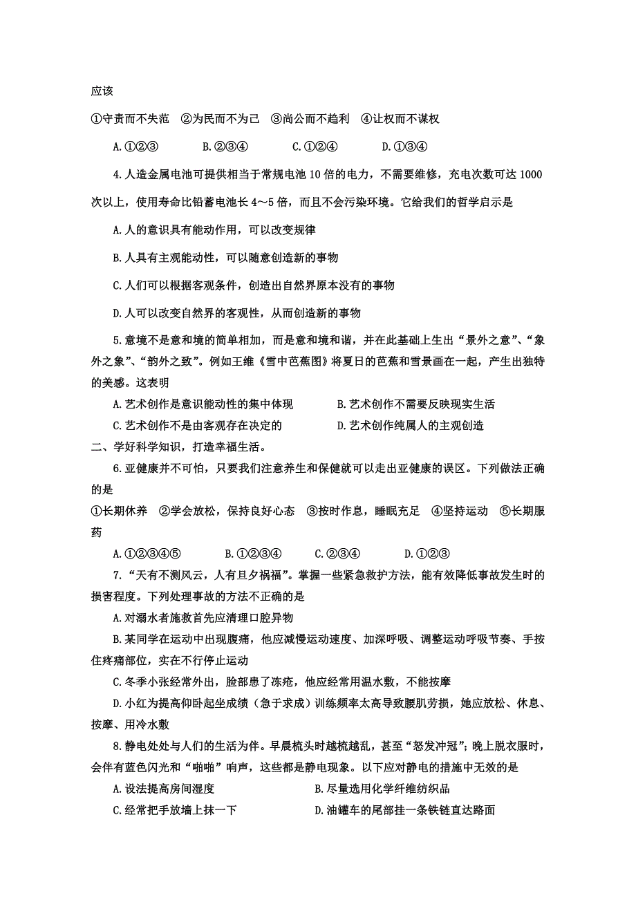 山东省淄博市高三基本能力第二次模拟考试_第2页