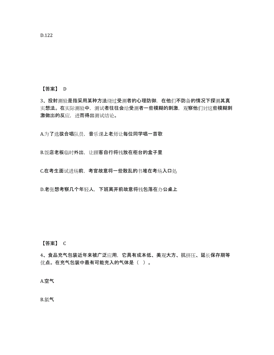 2022-2023年度辽宁省政法干警 公安之政法干警真题练习试卷B卷附答案_第2页