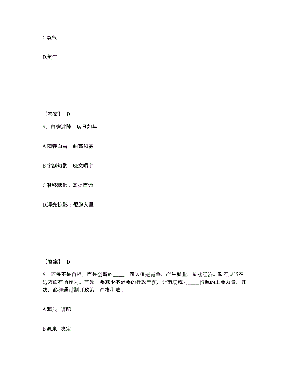 2022-2023年度辽宁省政法干警 公安之政法干警真题练习试卷B卷附答案_第3页