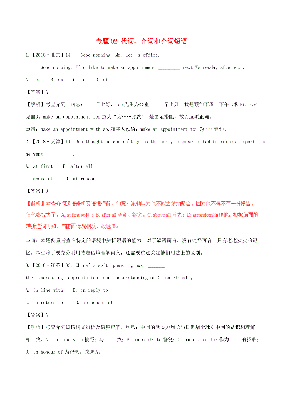 高考英语试题分项版解析 专题02 代词、介词和介词短语（含解析）_第1页