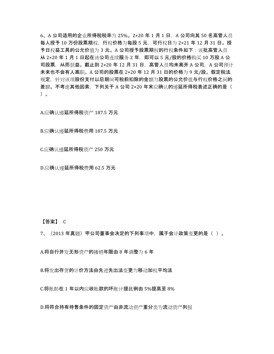 2022-2023年度湖南省注册会计师之注册会计师会计试题及答案十_第4页