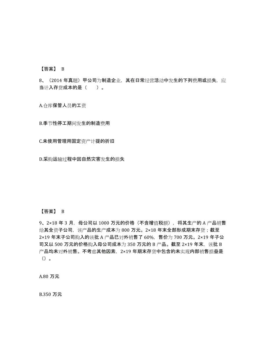 2022-2023年度湖南省注册会计师之注册会计师会计试题及答案十_第5页
