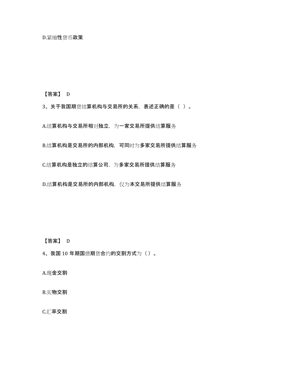 2022-2023年度贵州省期货从业资格之期货基础知识模拟考试试卷A卷含答案_第2页