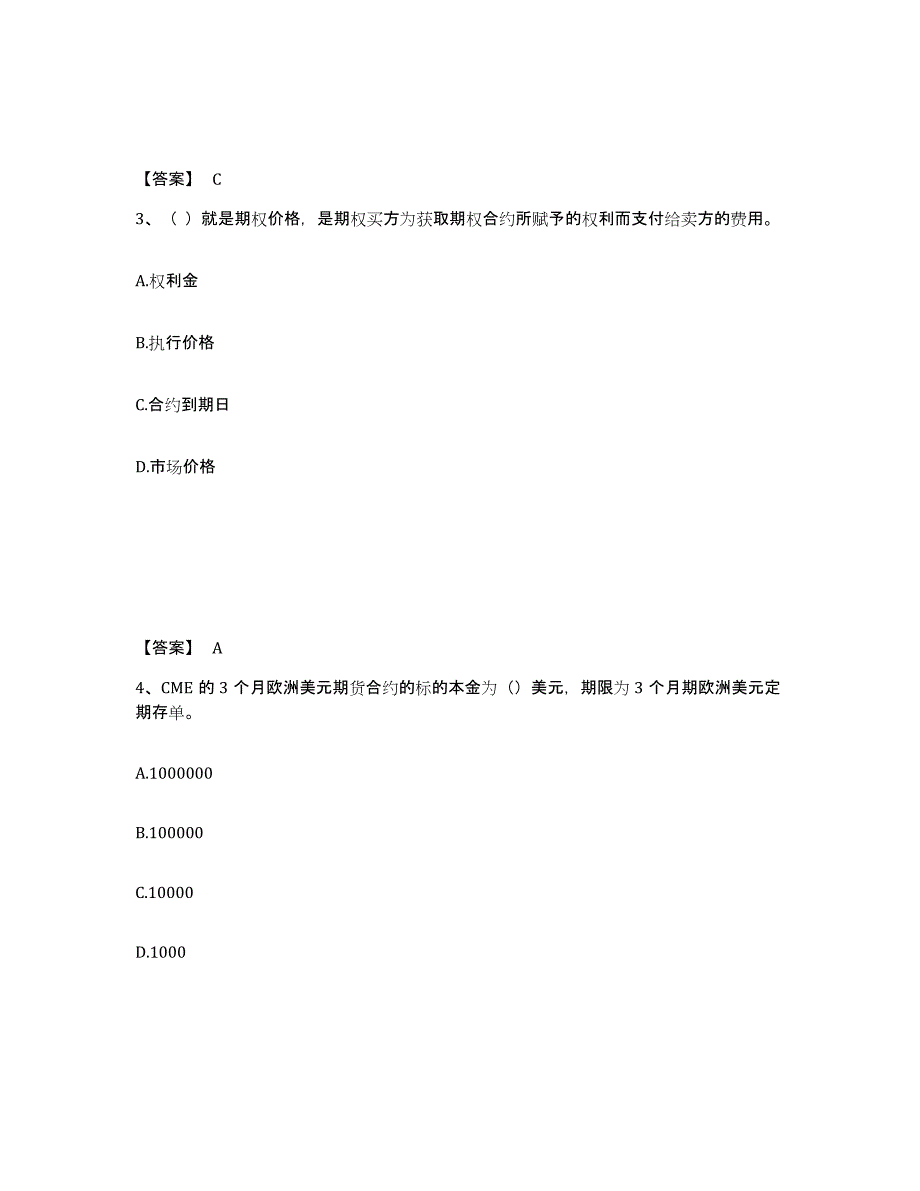 2022-2023年度辽宁省期货从业资格之期货基础知识真题附答案_第2页