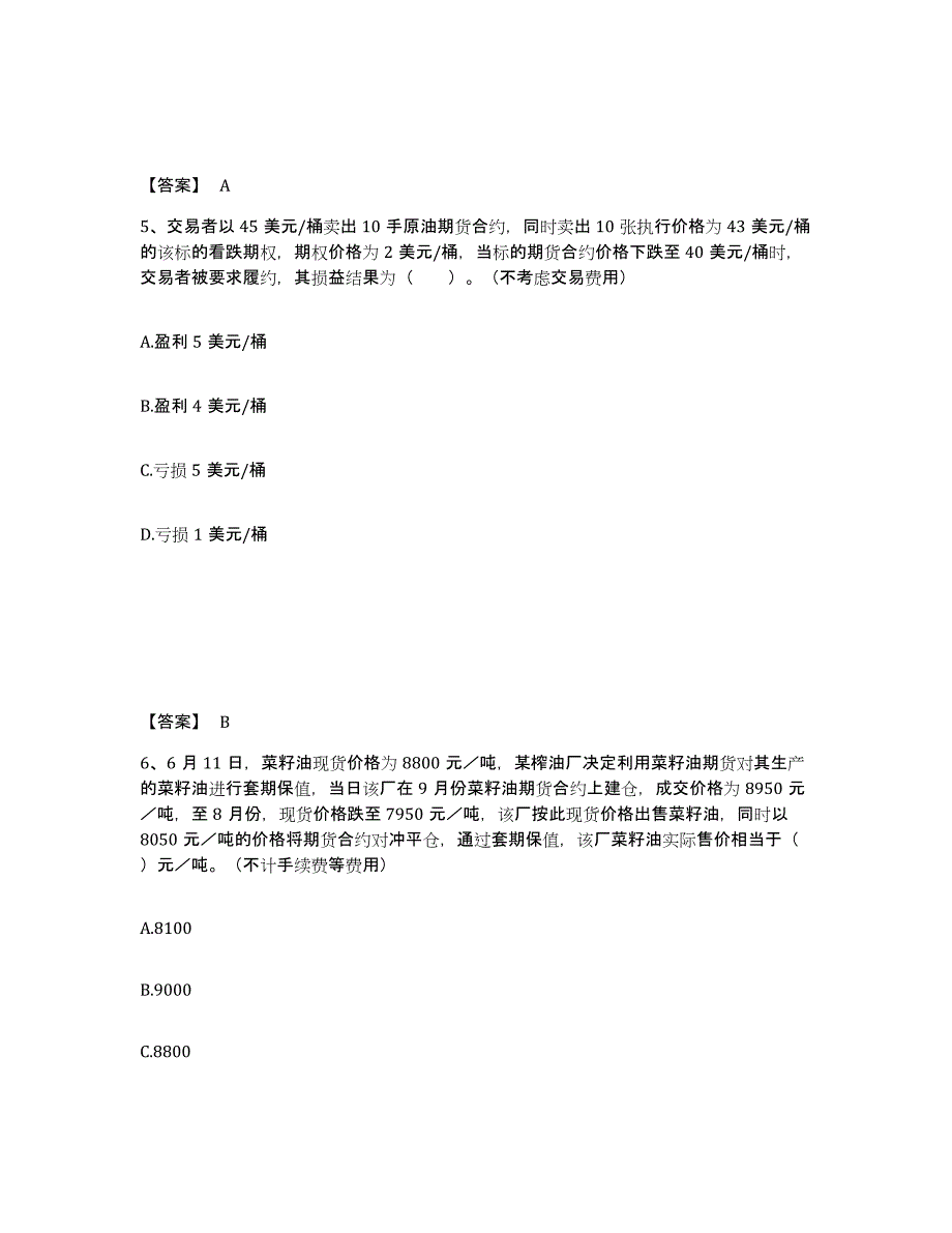 2022-2023年度辽宁省期货从业资格之期货基础知识真题附答案_第3页