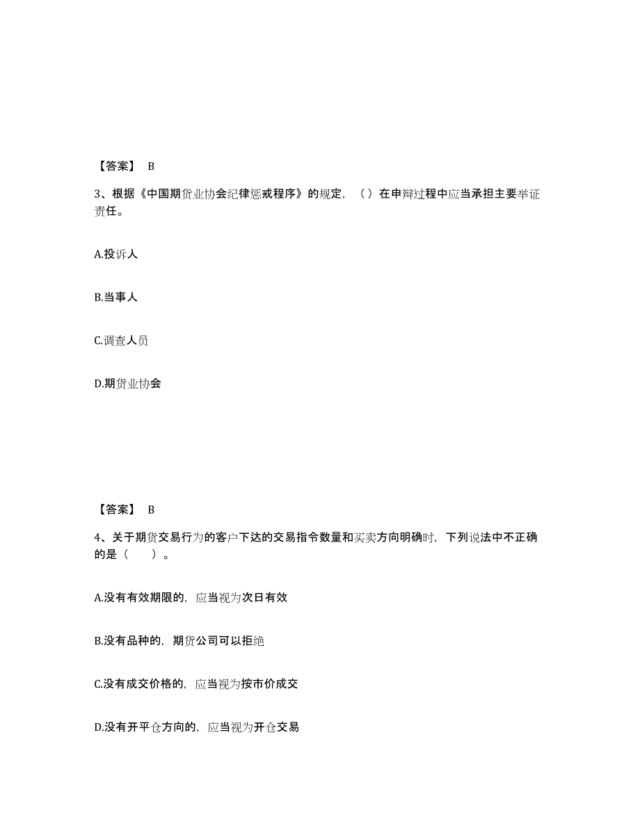 2022-2023年度辽宁省期货从业资格之期货法律法规试题及答案六_第2页