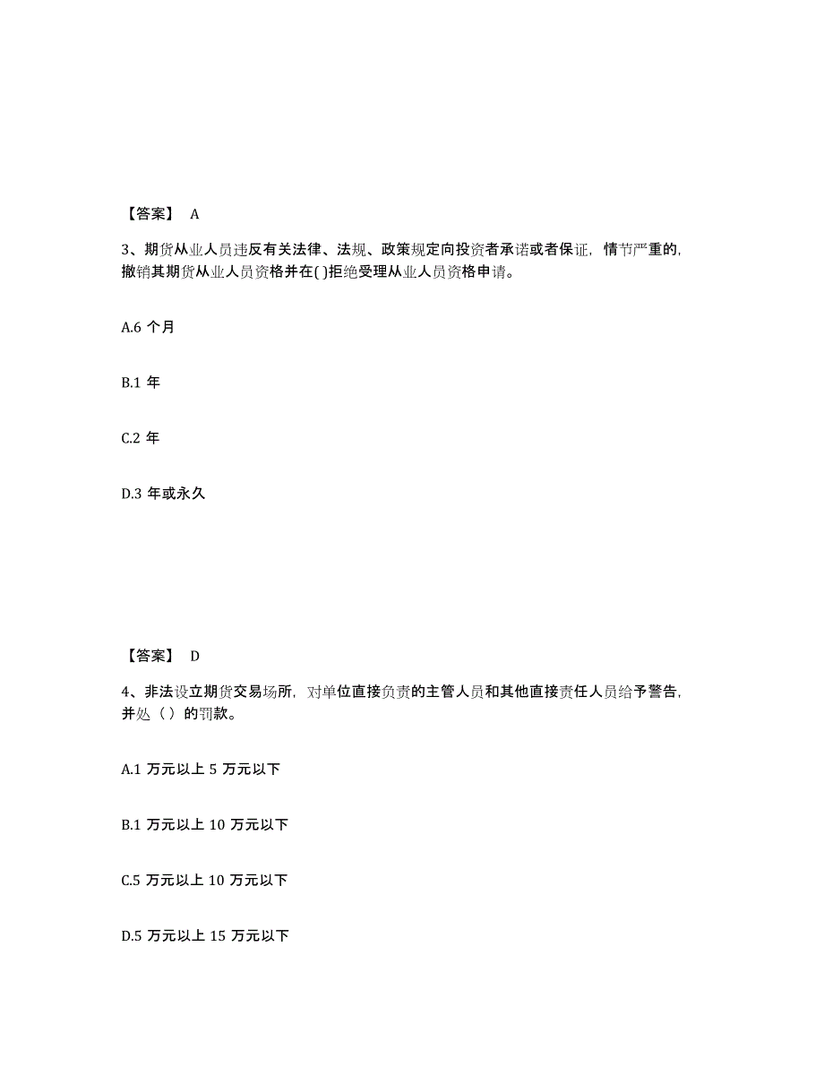 2022-2023年度甘肃省期货从业资格之期货法律法规试题及答案七_第2页