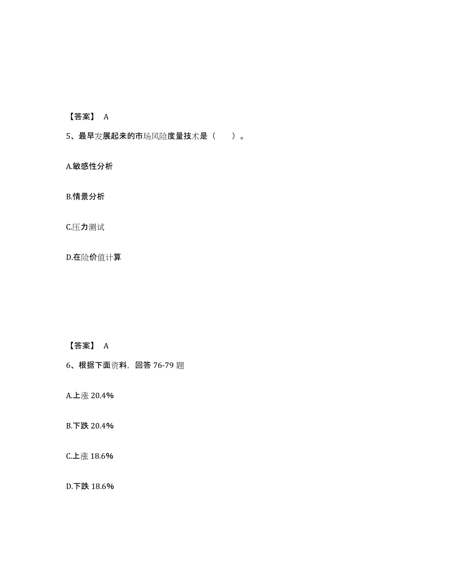 2022-2023年度辽宁省期货从业资格之期货投资分析每日一练试卷B卷含答案_第3页