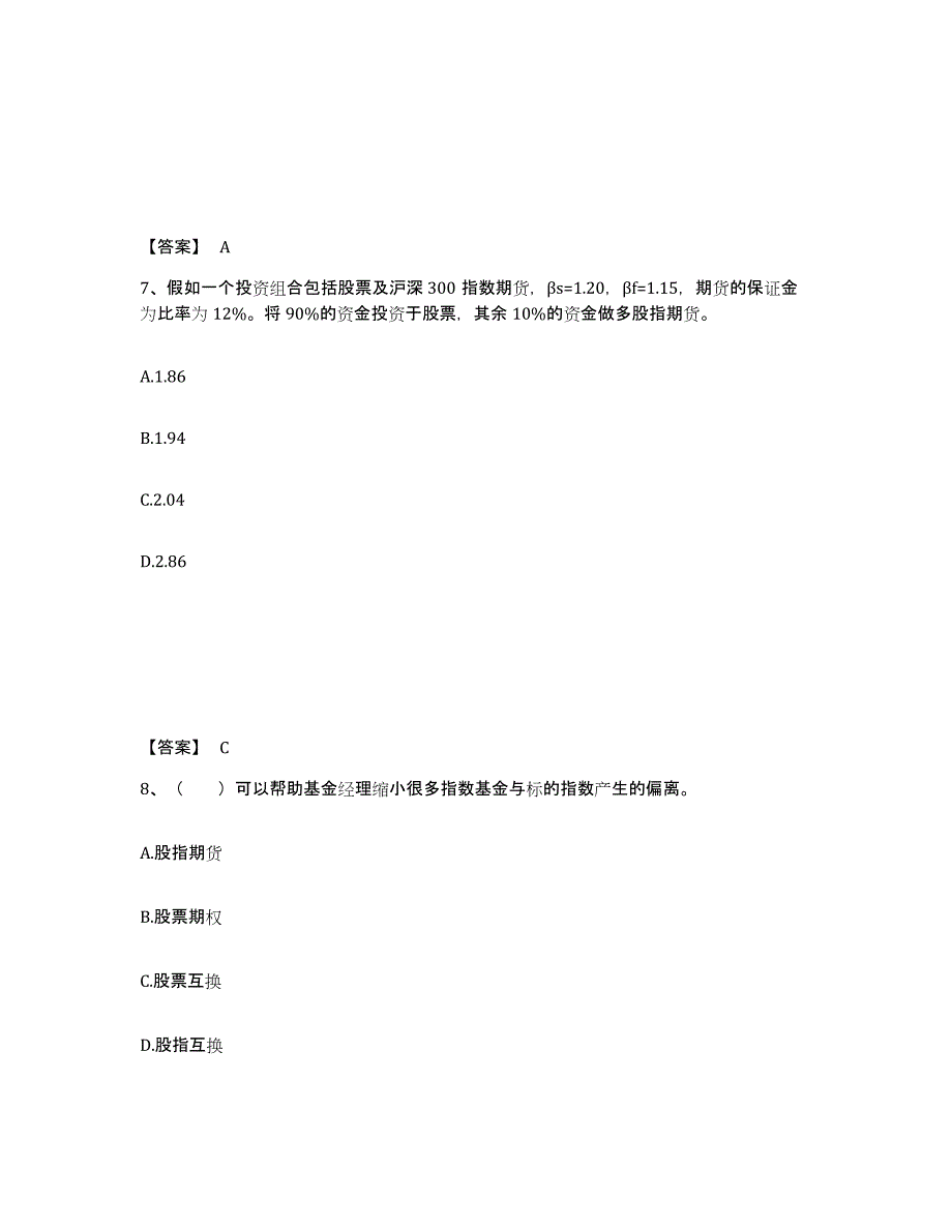 2022-2023年度辽宁省期货从业资格之期货投资分析每日一练试卷B卷含答案_第4页