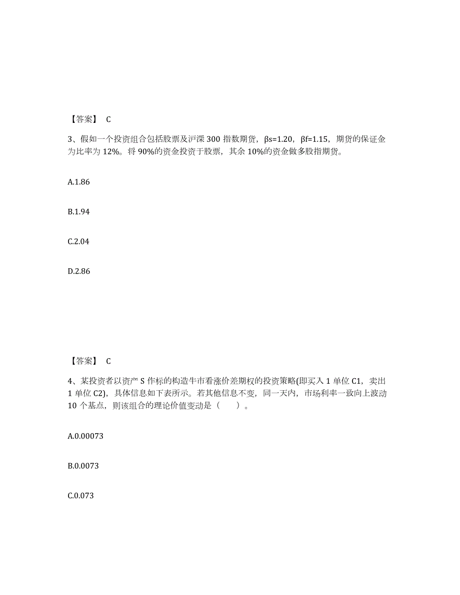 2022-2023年度浙江省期货从业资格之期货投资分析模拟考试试卷A卷含答案_第2页