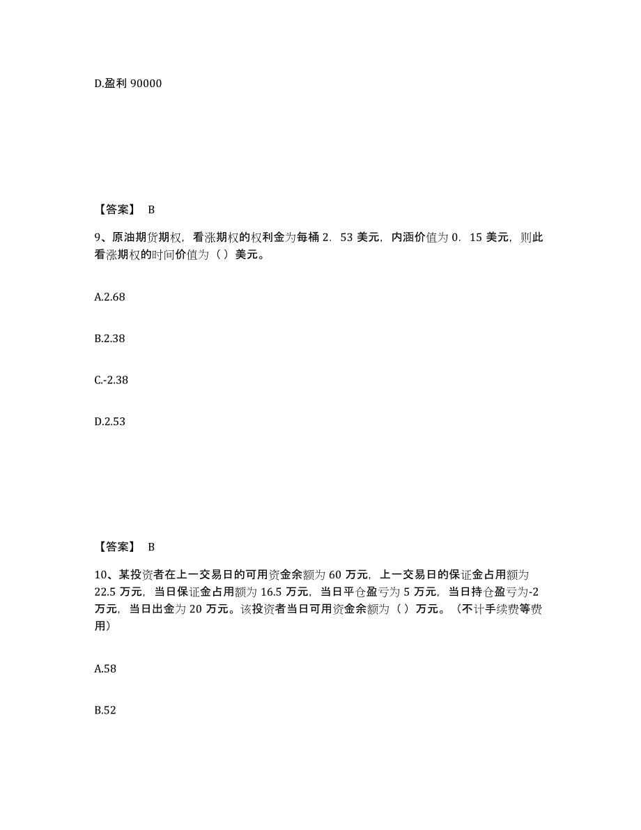 2022-2023年度贵州省期货从业资格之期货基础知识模考预测题库(夺冠系列)_第5页
