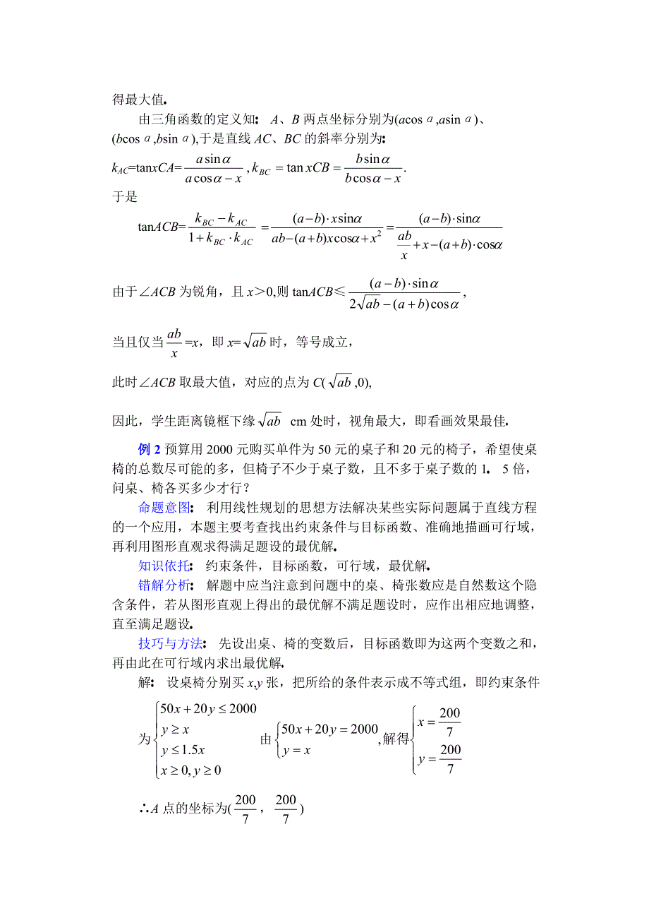 高中数学复习专题讲座(第21讲)直线方程及其应用_第2页