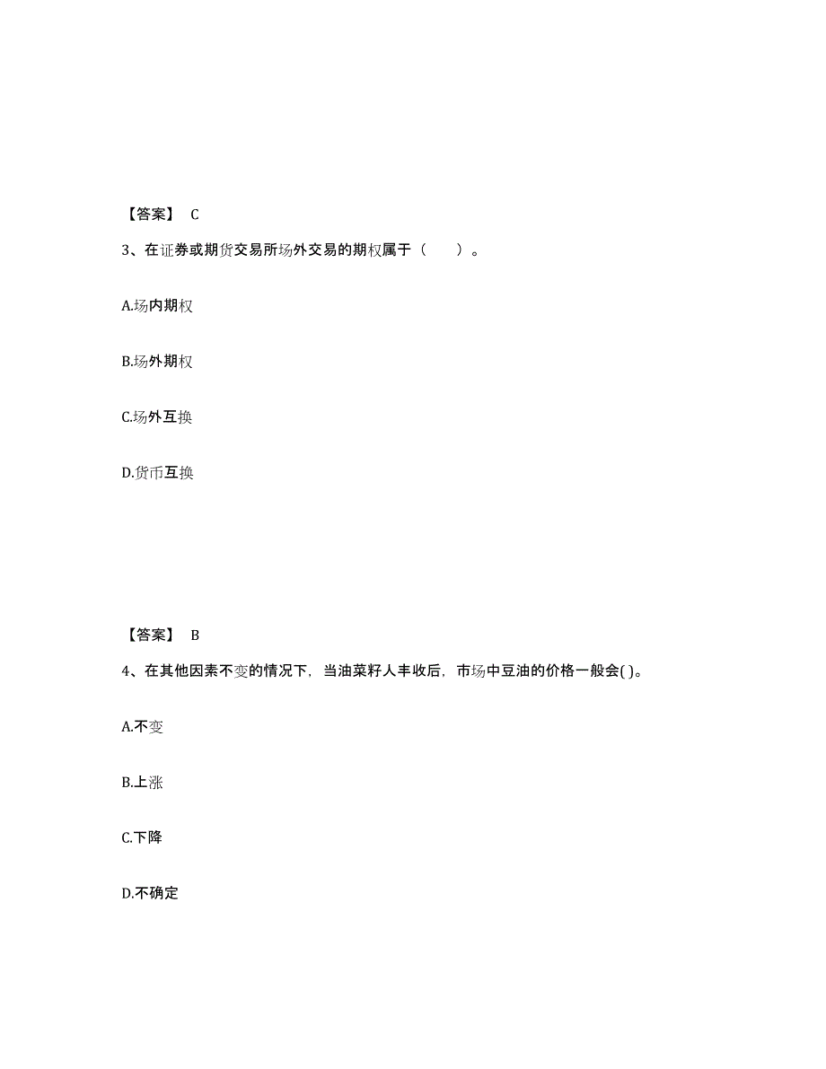 2022-2023年度湖北省期货从业资格之期货投资分析模拟考试试卷A卷含答案_第2页