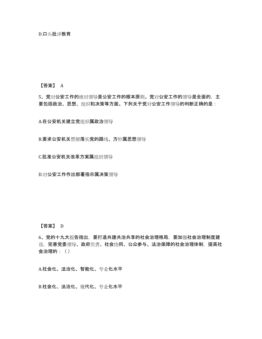 2022-2023年度贵州省政法干警 公安之公安基础知识考前冲刺试卷A卷含答案_第3页