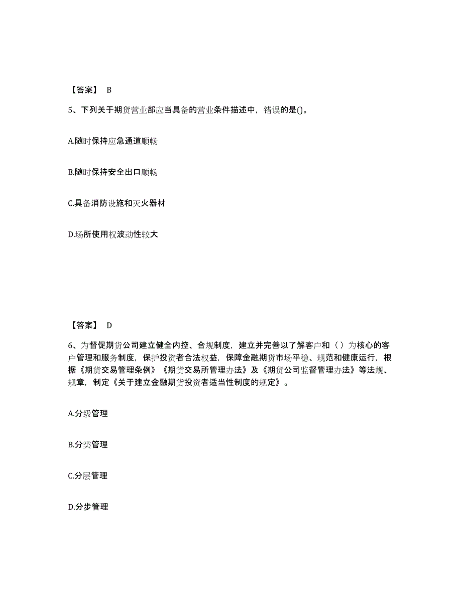 2022-2023年度海南省期货从业资格之期货法律法规提升训练试卷A卷附答案_第3页