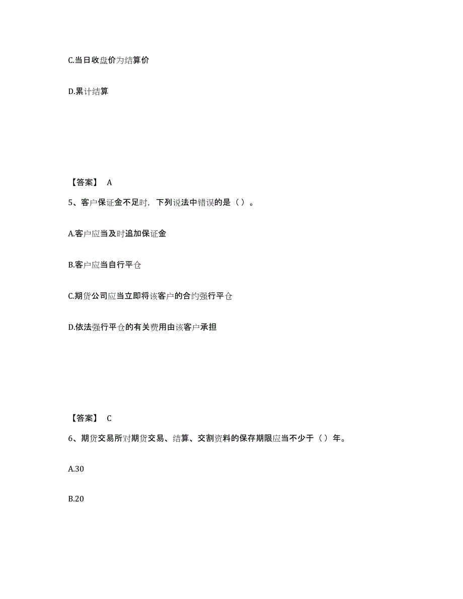 2022-2023年度河南省期货从业资格之期货法律法规基础试题库和答案要点_第3页