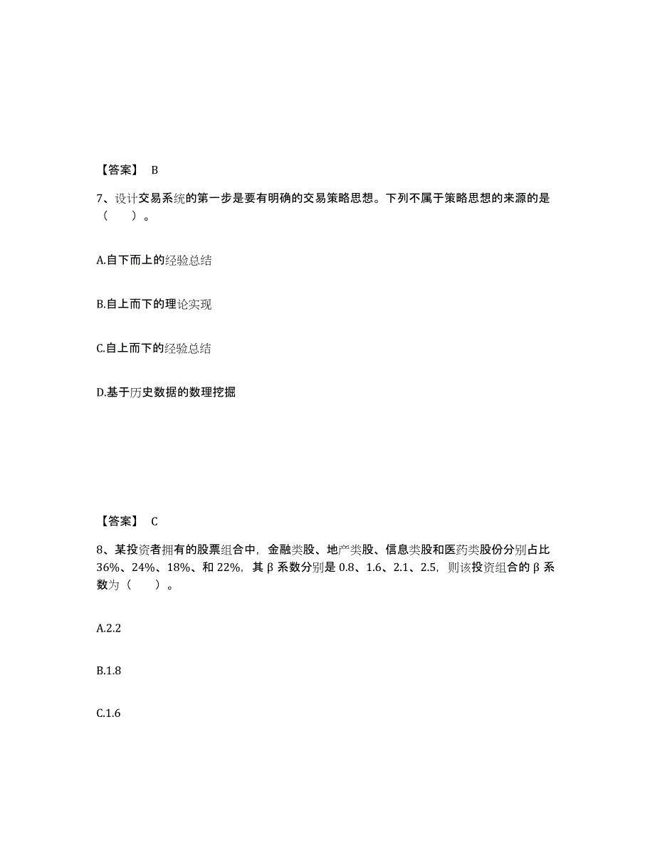 2022-2023年度浙江省期货从业资格之期货投资分析自测模拟预测题库(名校卷)_第4页