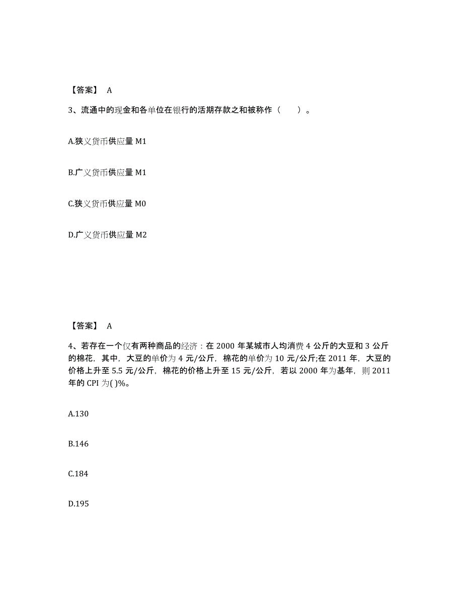 2022-2023年度辽宁省期货从业资格之期货投资分析题库检测试卷B卷附答案_第2页