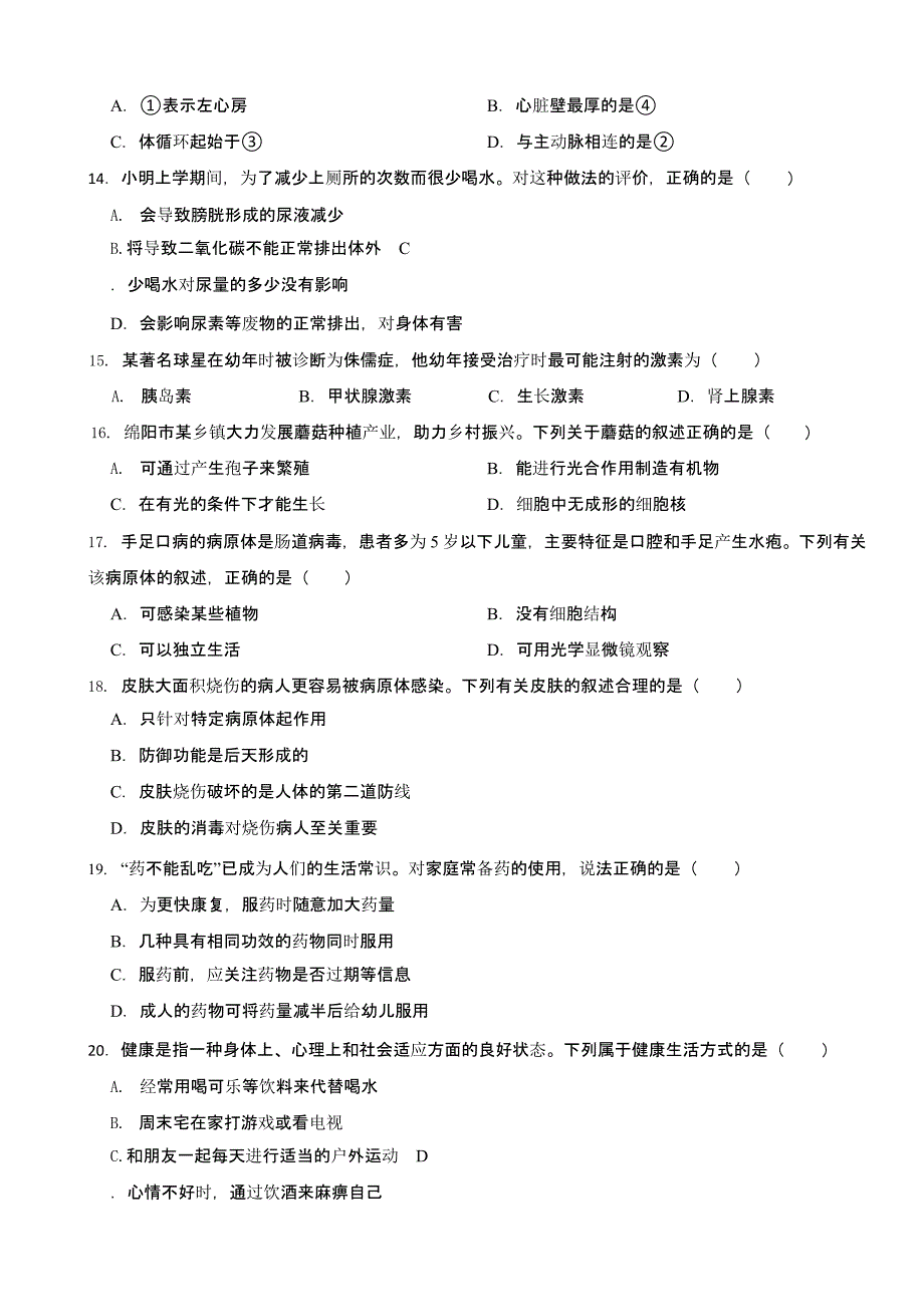 四川省绵阳市2023年中考生物试题含答案_第3页