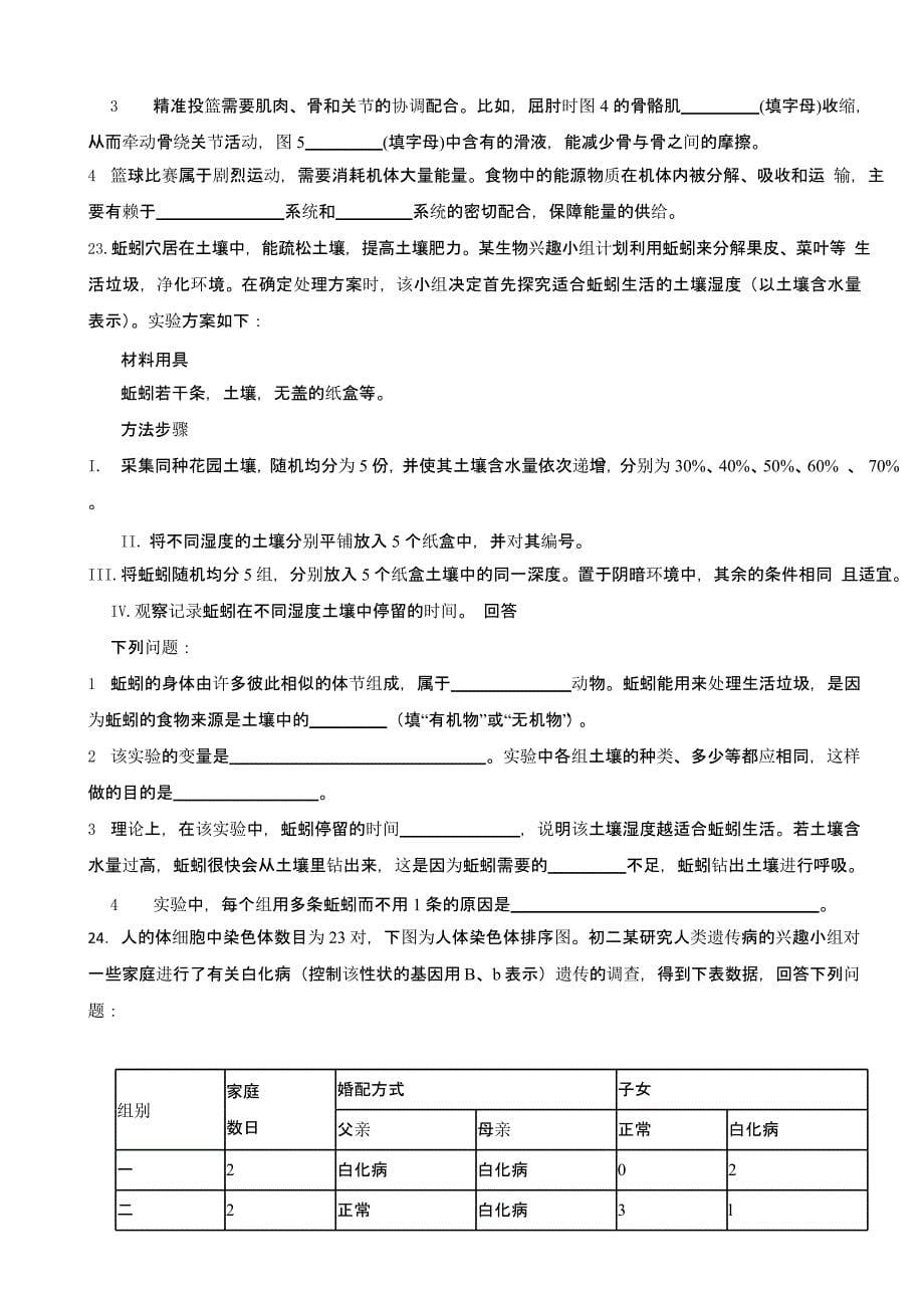 四川省绵阳市2023年中考生物试题含答案_第5页