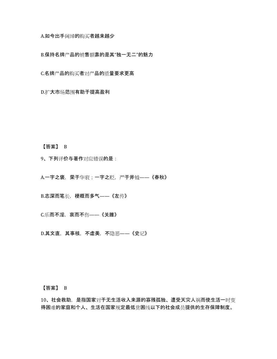 2022-2023年度贵州省政法干警 公安之政法干警练习题(七)及答案_第5页