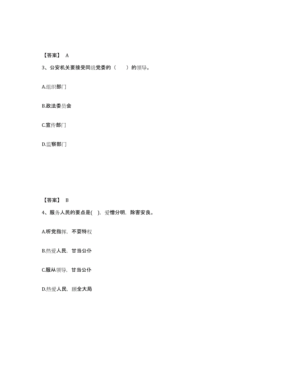 2022-2023年度辽宁省政法干警 公安之公安基础知识练习题(三)及答案_第2页