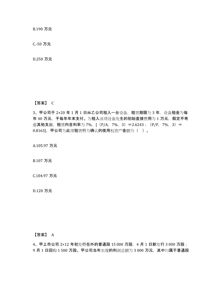 2022-2023年度湖北省注册会计师之注册会计师会计通关题库(附带答案)_第2页