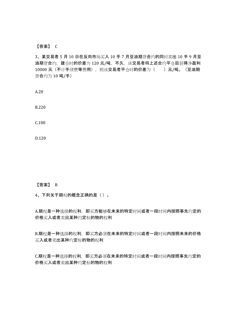 2022-2023年度河北省期货从业资格之期货基础知识综合练习试卷A卷附答案_第2页