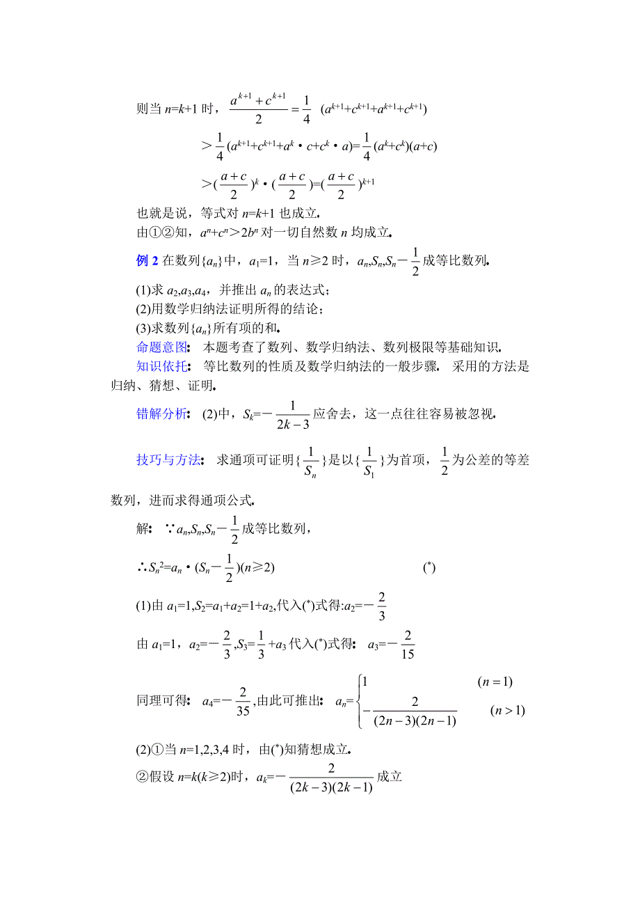 高中数学复习专题讲座(第32讲)数学归纳法的解题应用_第2页