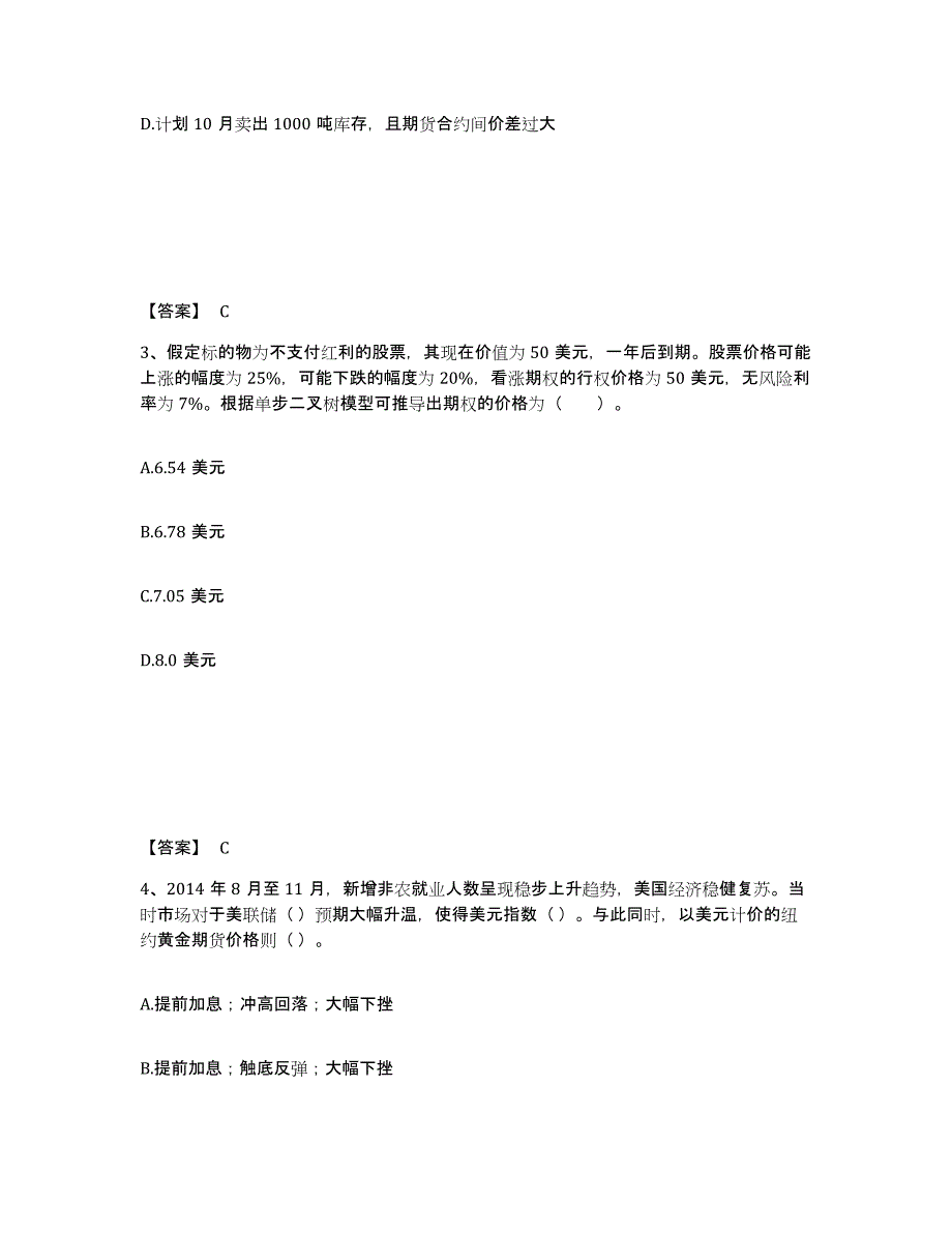 2022-2023年度辽宁省期货从业资格之期货投资分析考前冲刺试卷B卷含答案_第2页