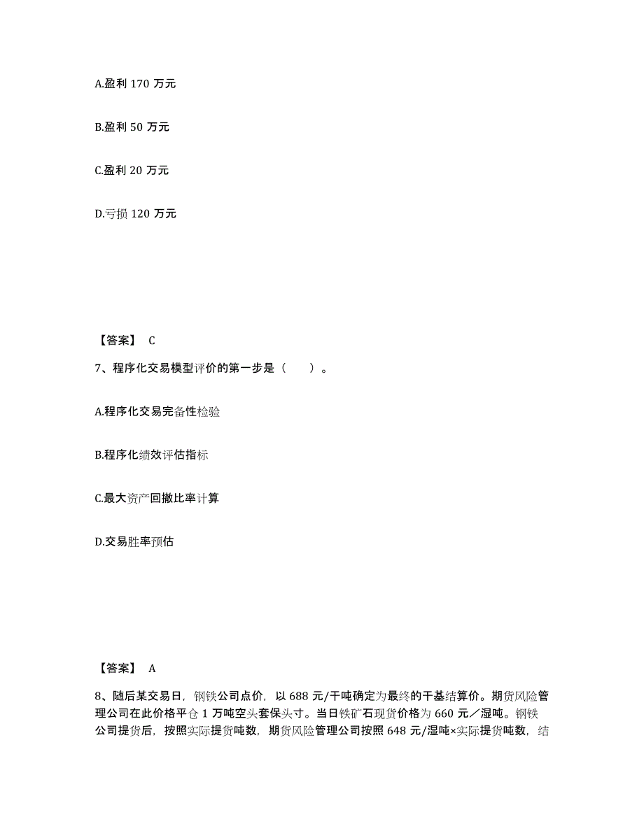 2022-2023年度辽宁省期货从业资格之期货投资分析考前冲刺试卷B卷含答案_第4页