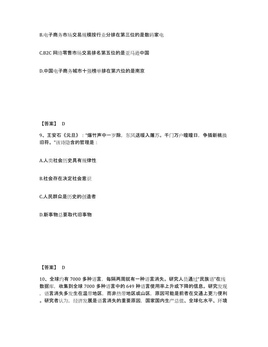 2022-2023年度贵州省政法干警 公安之政法干警题库附答案（基础题）_第5页