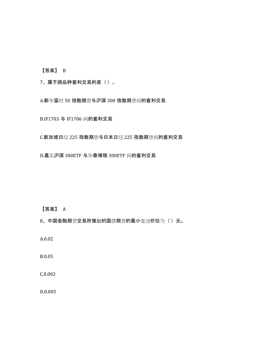 2022-2023年度甘肃省期货从业资格之期货基础知识模考预测题库(夺冠系列)_第4页