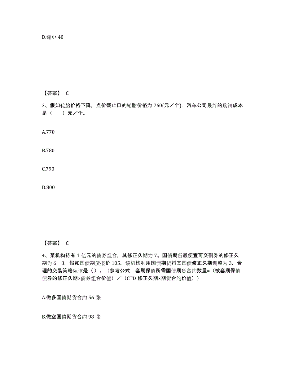 2022-2023年度湖南省期货从业资格之期货投资分析题库练习试卷B卷附答案_第2页